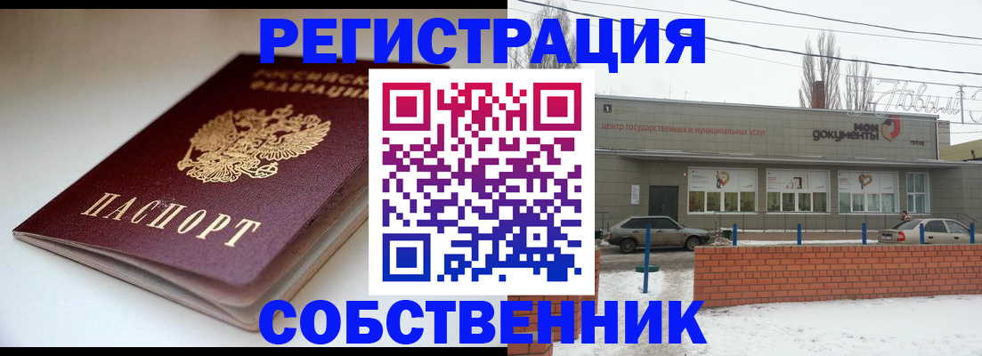 прописка паспорт в Отрадном