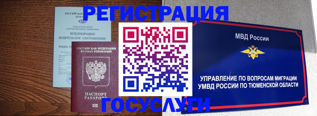 временная регистрация в квартире в Отрадном