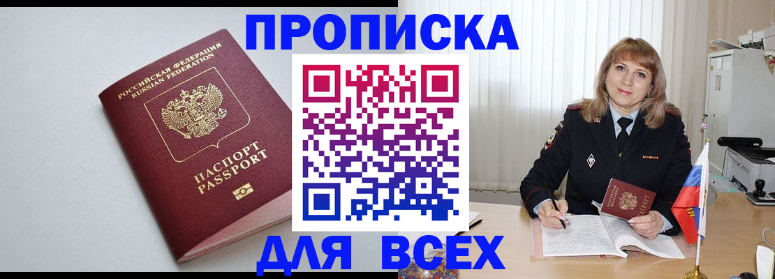 прописка в квартире в Отрадном