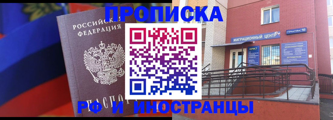 прописка законно в Отрадном