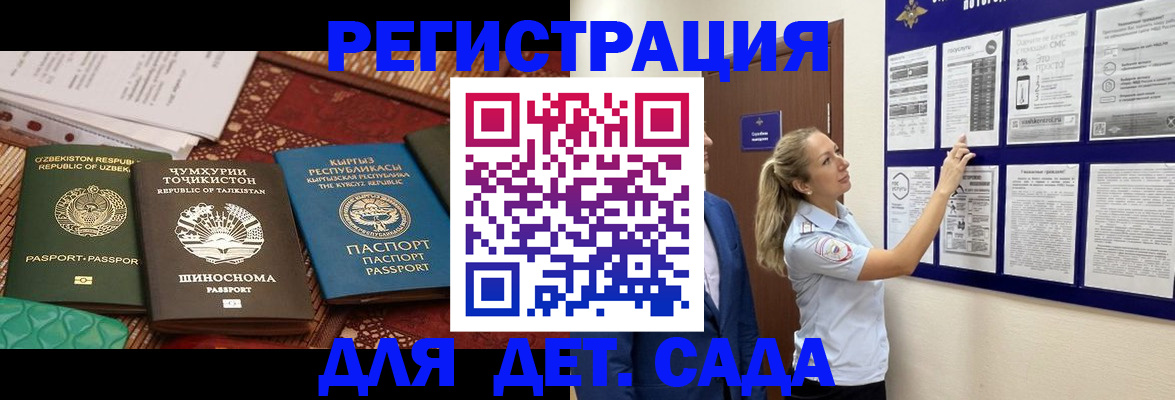 временная регистрация для всех в Отрадном